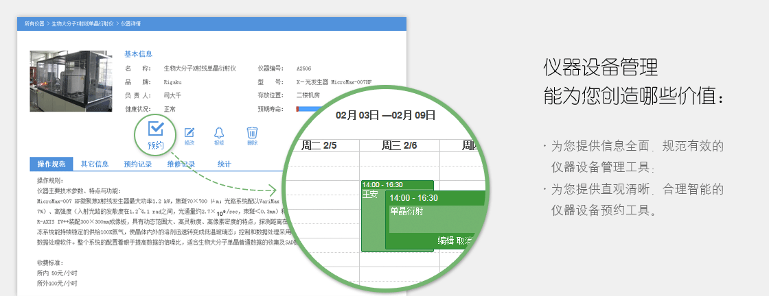 仪器设备管理